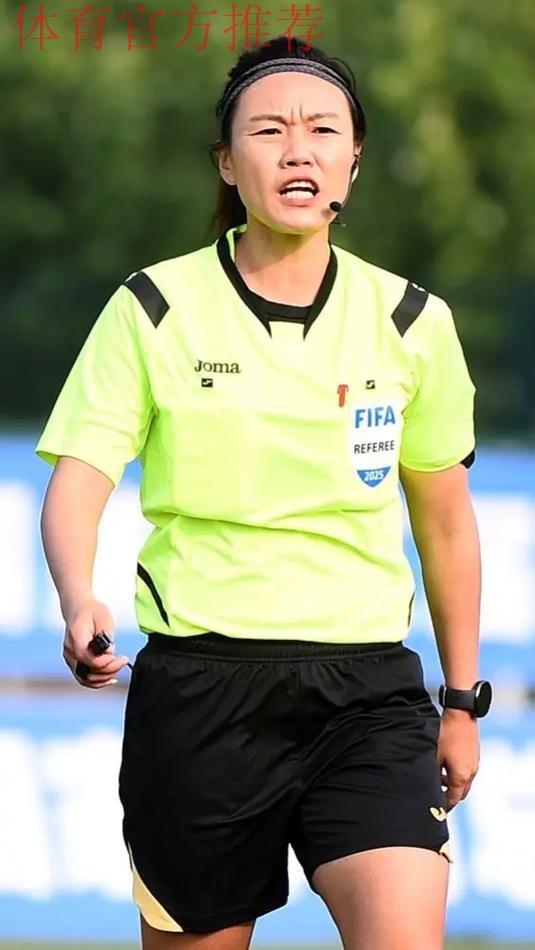 7名中国足协裁判人员入选2026年女子亚洲杯