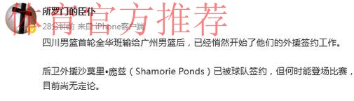 结束新赛季全华班征程！媒体人曝四川签下后卫外援沙莫里•庞兹