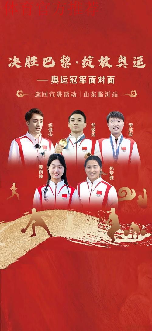 奥运冠军巡回宣讲活动山东站启动 奥运冠军巡回宣讲活动山东站启动